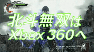 「Xbox特命課」第4弾「北斗無双」