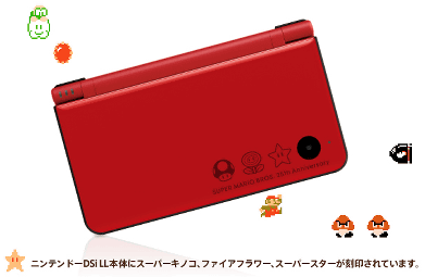 ニンテンドーDSi LL スーパーマリオ25周年仕様