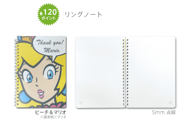 クラブニンテンドーに「リングノート」が追加