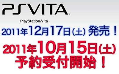 PSVITAの予約がスタート、ネット通販など
