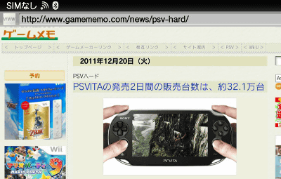 PSVITAのシステムソフトウェア「バージョン1.52」で「SIMなし」のバグも直る2