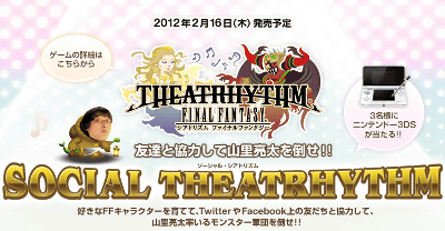 ラスボス「山里亮太」を倒す、ソーシャル版「シアトリズム ファイナルファンタジー」