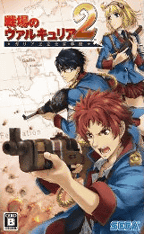 戦場のヴァルキュリア2 ガリア王立士官学校 戦場のヴァルキュリア2 ガリア王立士官学校