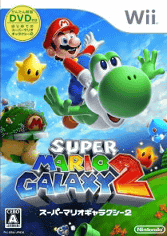 スーパーマリオギャラクシー2 レビュー スーパーマリオギャラクシー2 レビュー