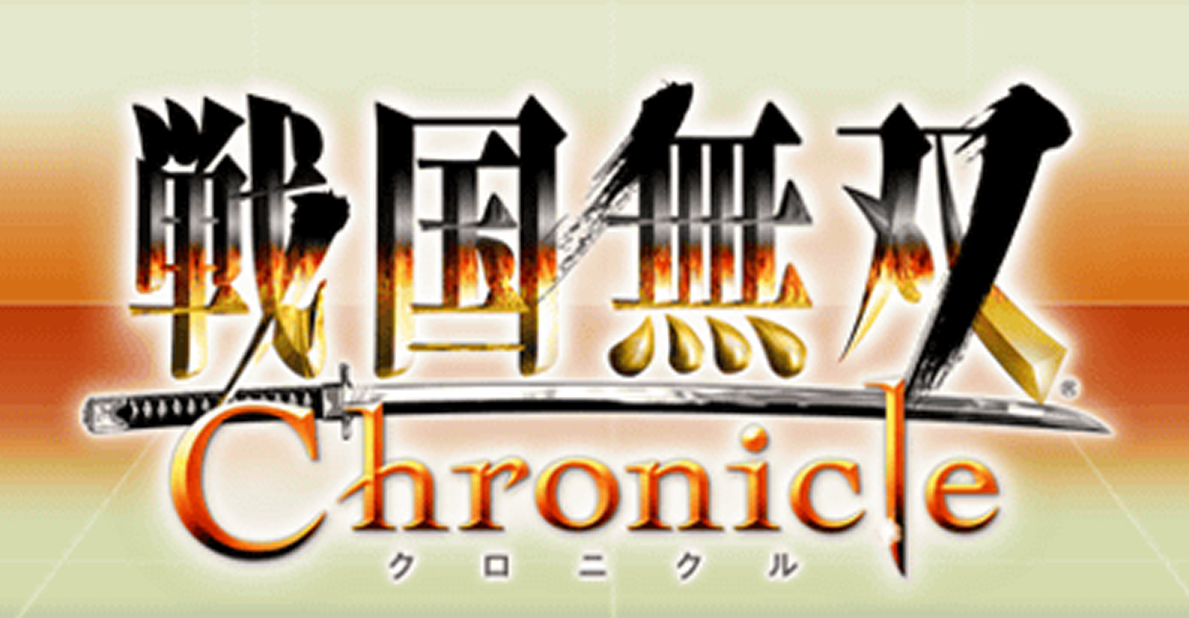 ニンテンドー3DSで「戦国無双 クロニクル 2nd」